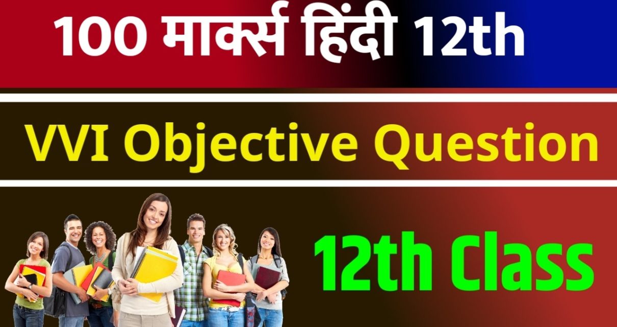 100 Marks Hindi Objective