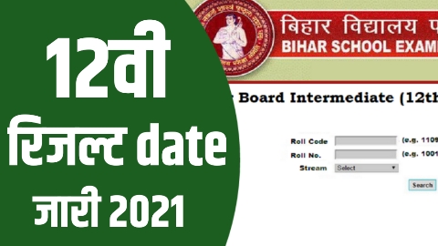bihar board 12th result 2021 Archives - Technical Ranjay
