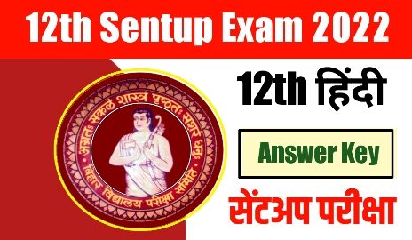 12th Hindi Sentup Exam Answer Key 2022