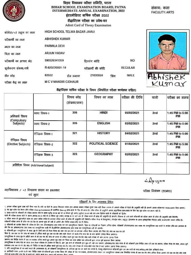 इंटर मैट्रिक परीक्षा 2022 का एडमिट कार्ड जारी डाउनलोड करें