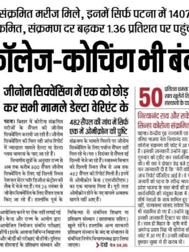 Bihar board exam cancel 2022