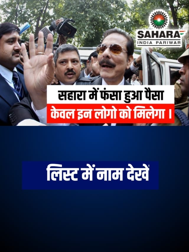 Sahara India News
