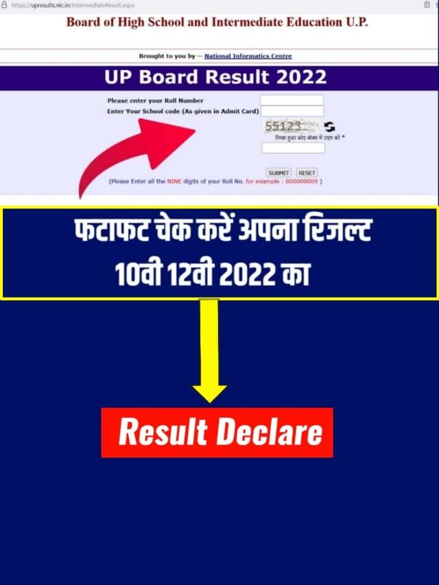 Up Board Result Check 2022 यूपी बोर्ड रिजल्ट देखें