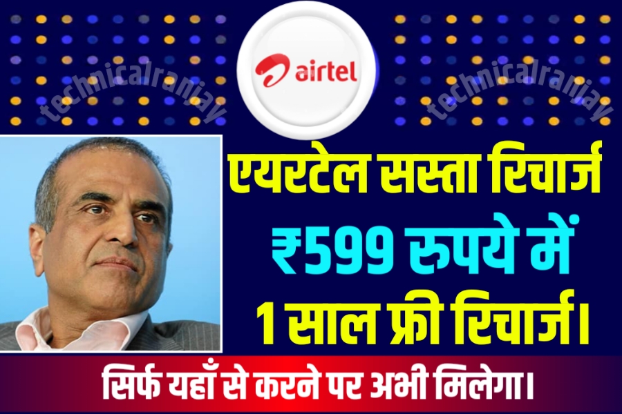Airtel Recharge Offer