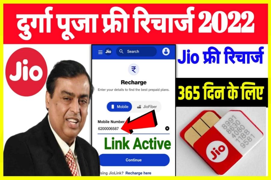 Jio One Year LO Recharge