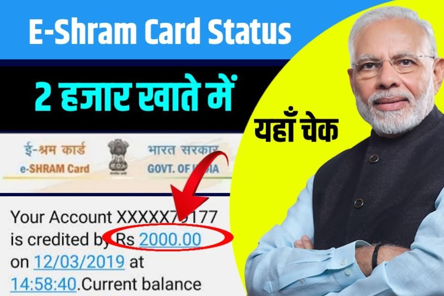 E Shram Card Bank Status 