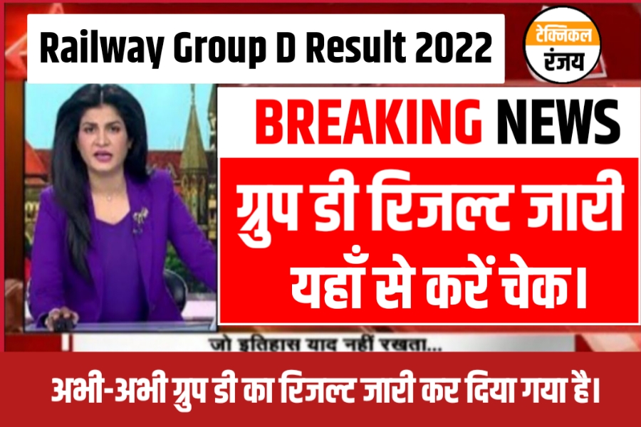 RRB Group D Result Check