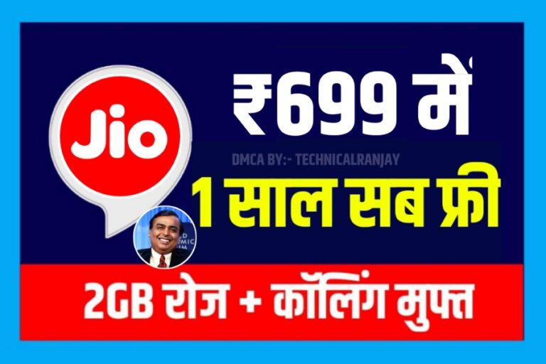 Jio New Recharge Plan 699 1 jio-new-recharge-plan-699-1
