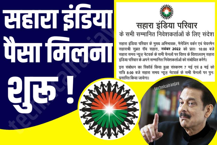 Sahara India Money Refund