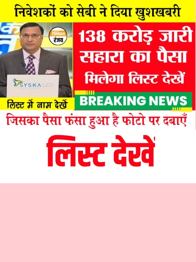 sahara india news