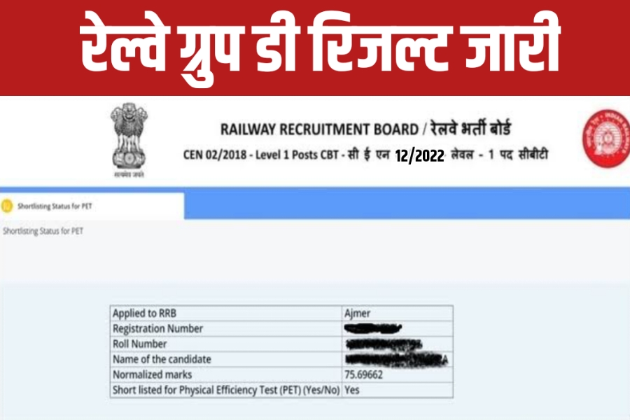 Rrb Group D Result Check