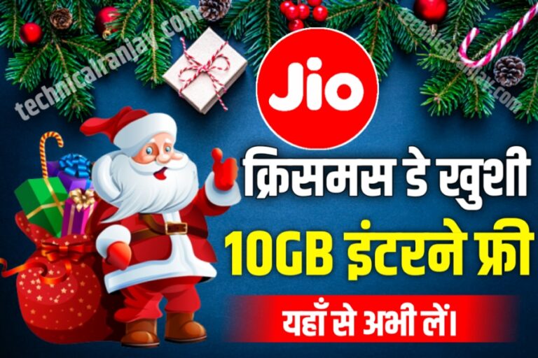 Christmas Day Jio Data Offer