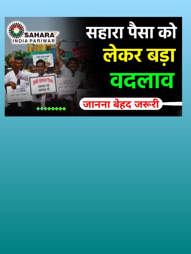 Sahara India Claim Update