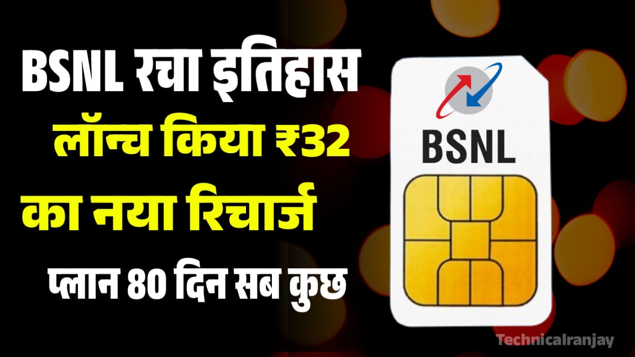 BSNL New Recharge Plan