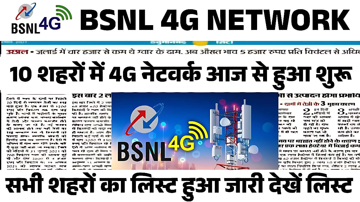 BSNL Network Start 4G